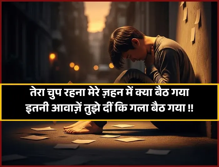 2 Line Khamoshi Shayari