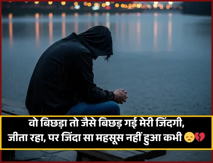 Alone Zindagi Shayari in Hindi