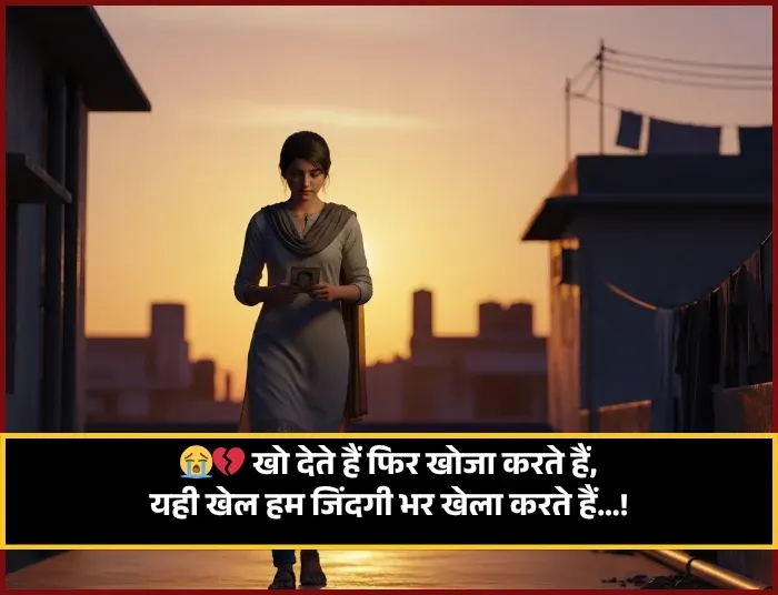 Assamese Sad Shayari on Life