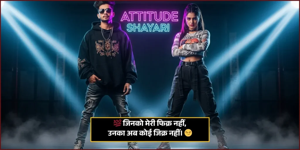 Attitude Shayari