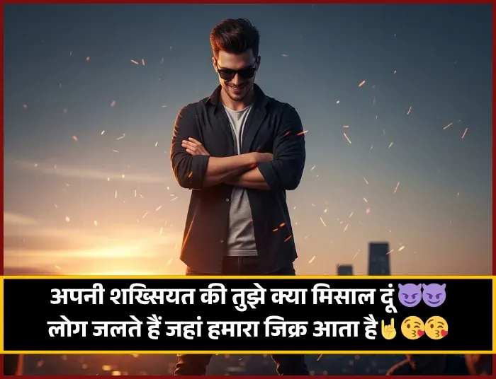 Attitude Shayari for Boys Hindi