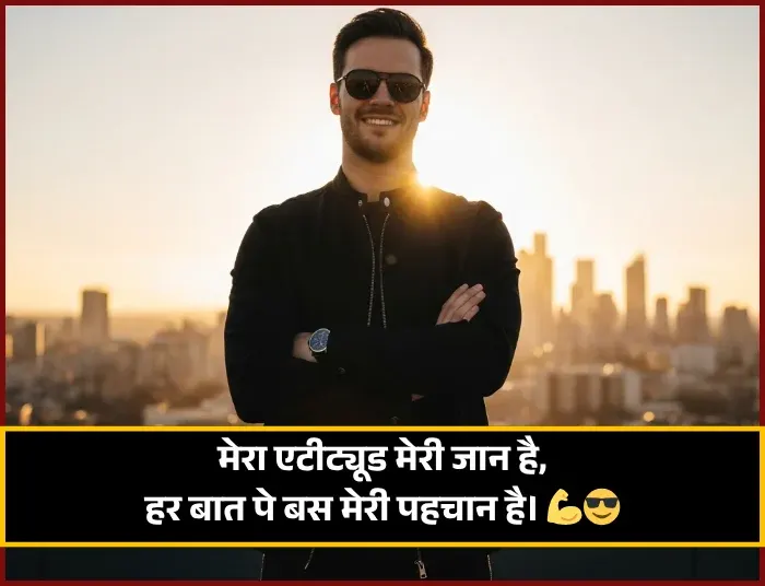 Attitude Shayari for Boys in Hindi