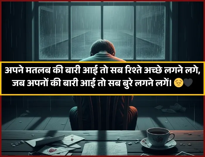 Badalte Rishte Shayari