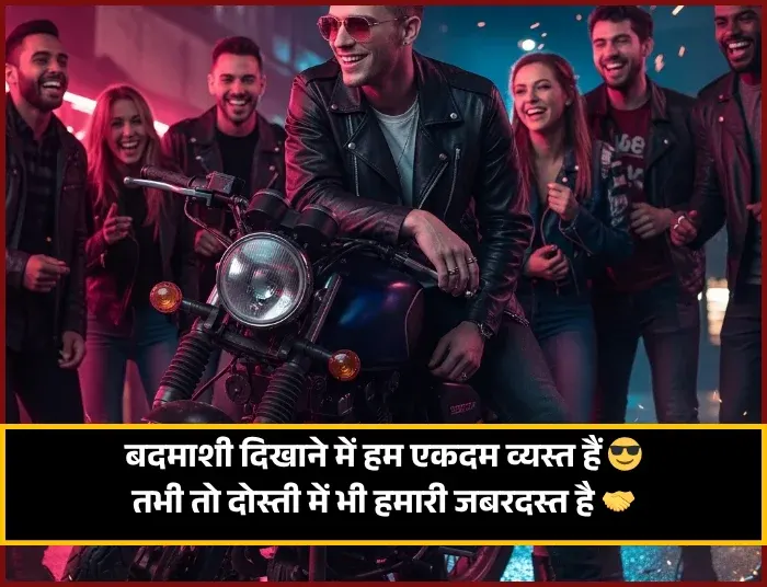 Badmashi Shayari Dosti