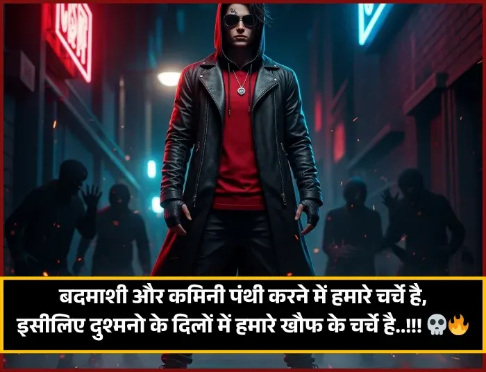 Badmashi Shayari in Hindi