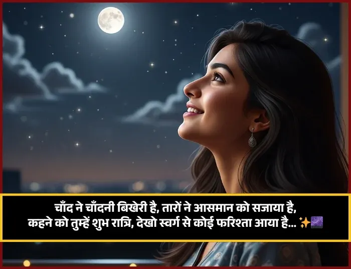 Beautiful Good Night Shayari