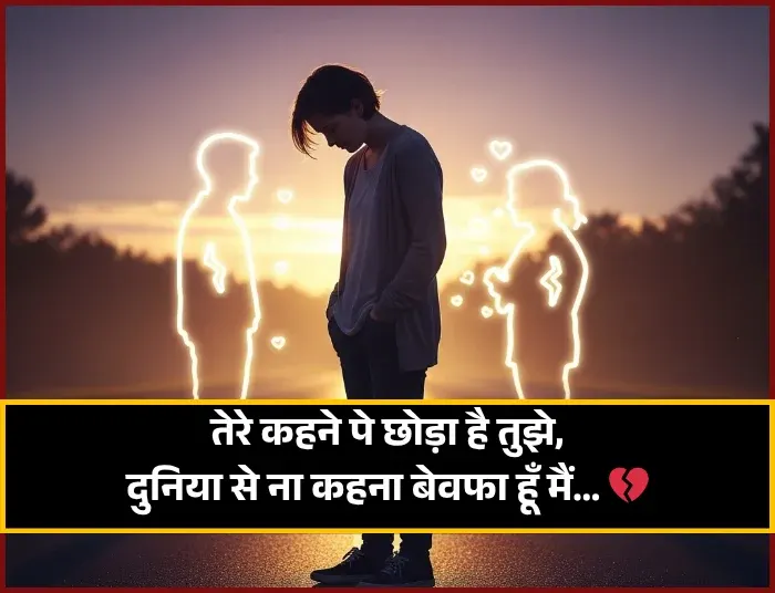 Bewafa Shayari Photo