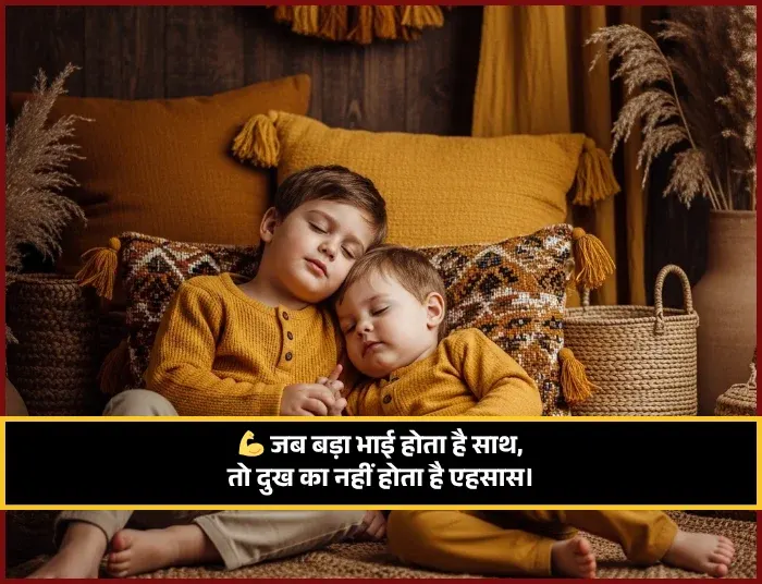 Bhai Ke Liye Shayari on Life