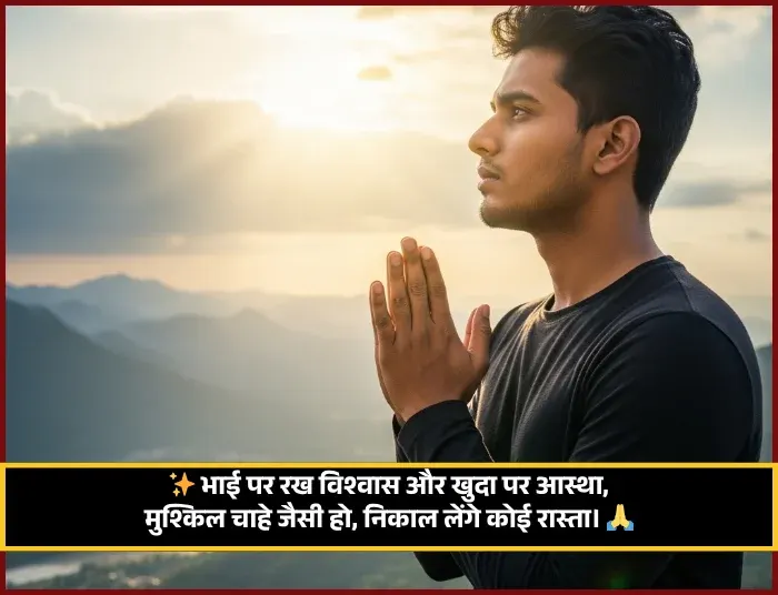 Bhai  Ke Liye Shayari