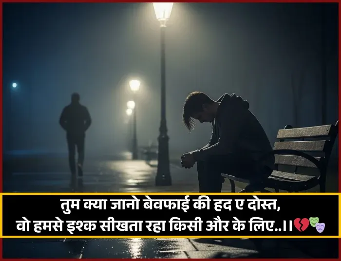 Bharosa Rishte Dhoka Shayari Bharosa Rishte Dhoka Shayari