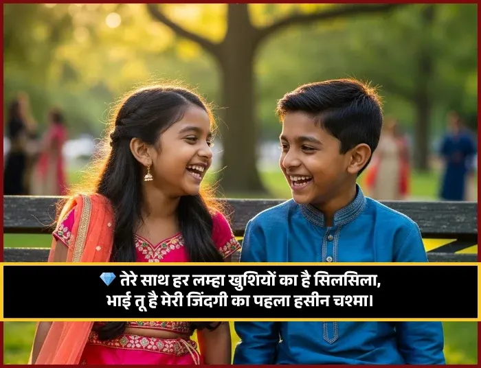 Big Brother Status Bhai Ke Liye Shayari