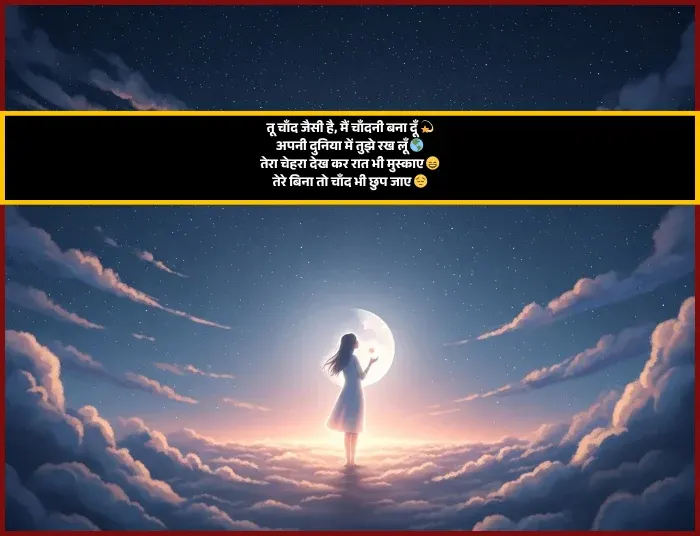 Chand Shayari Chand Shayari