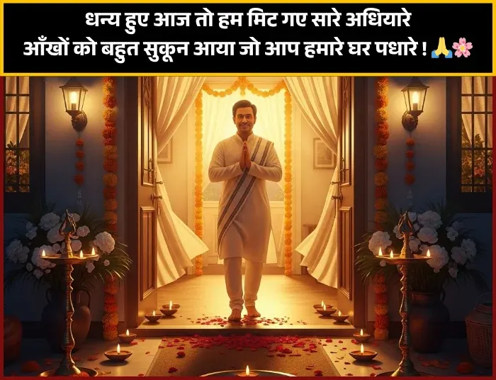 Chief Guest Welcome Shayari in Hindi