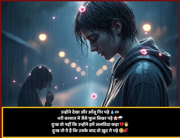 Dard Bhari Bewafa Shayari