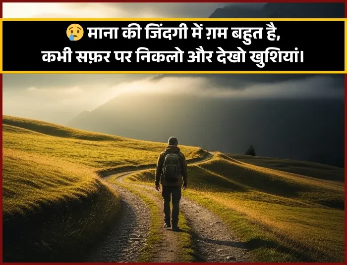 Dard Zindagi Ka Safar Shayari