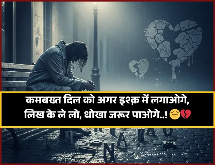 Dhoka Shayari Dhoka Shayari