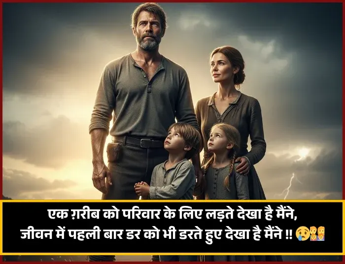 Emotional Family Shayari Emotional Family Shayari