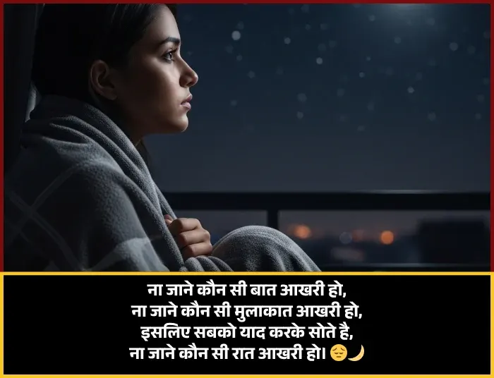 Emotional Good Night Shayari