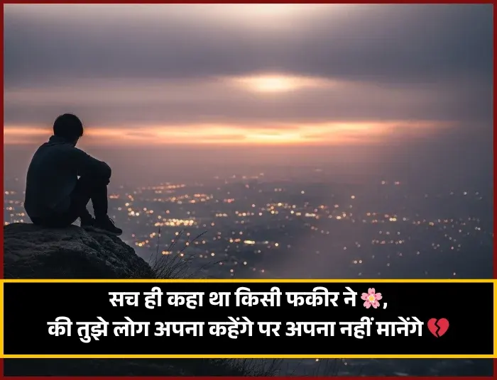 Emotional Hurt Sorry Shayari