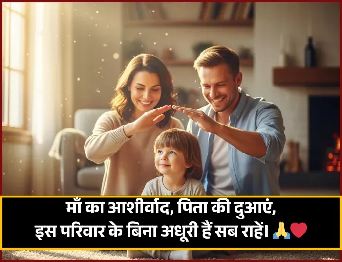 Family Love Family Shayari Family Love Family Shayari