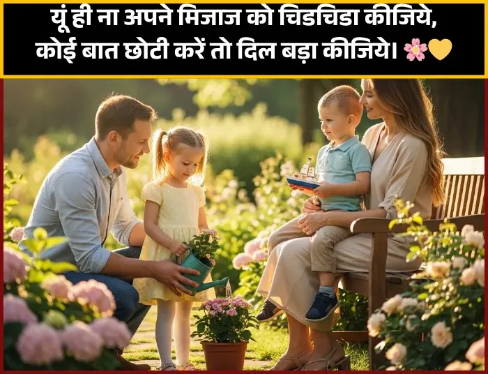 Family Shayari in Hindi 2 Line Family Shayari in Hindi 2 Line