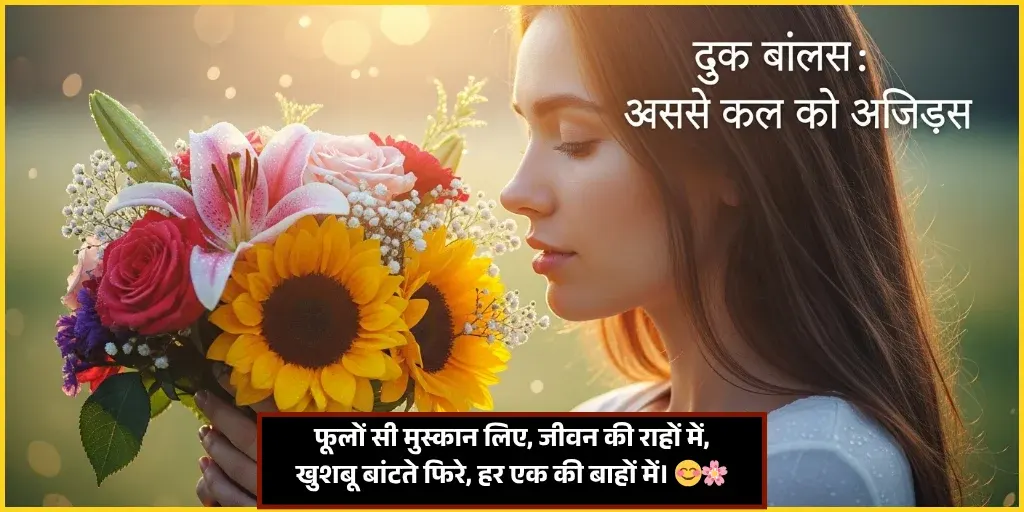 Flower Shayari