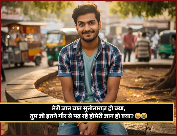 Funny Shayari for Gf