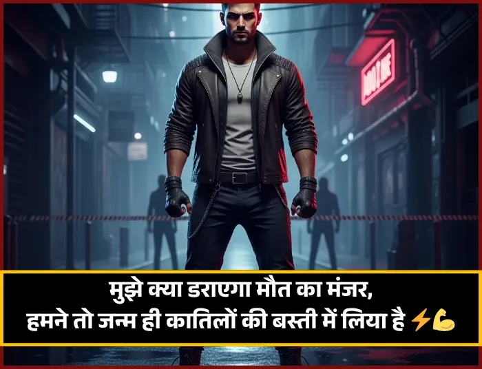 Gangster Shayari in Hindi