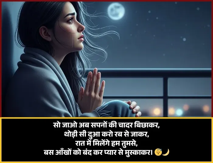 Good Night Shayari