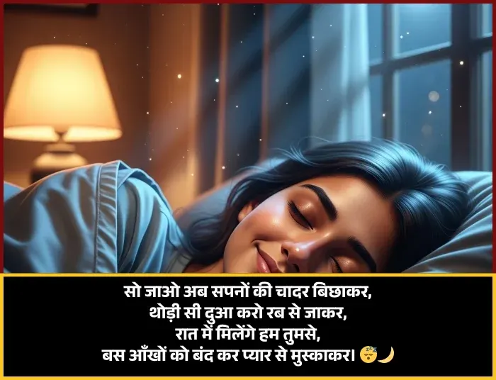 Good Night Shayari