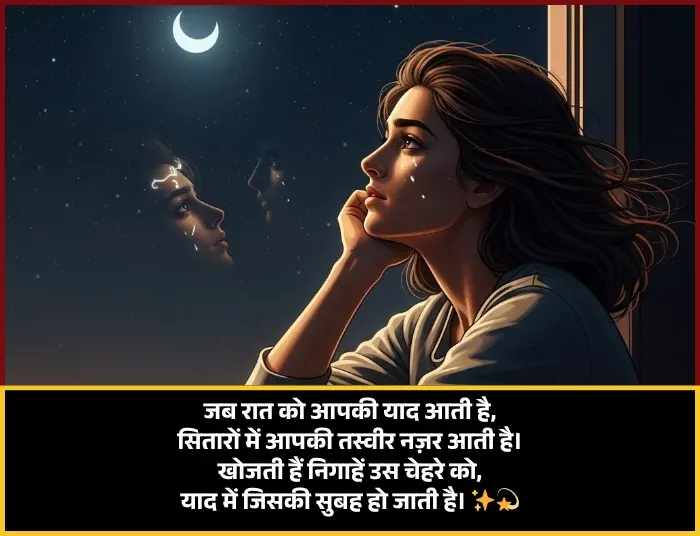 Good Night Shayari