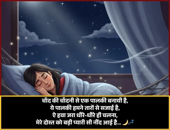 Good Night Shayari Dosti