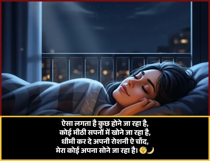 Good Night Shayari in Hindi
