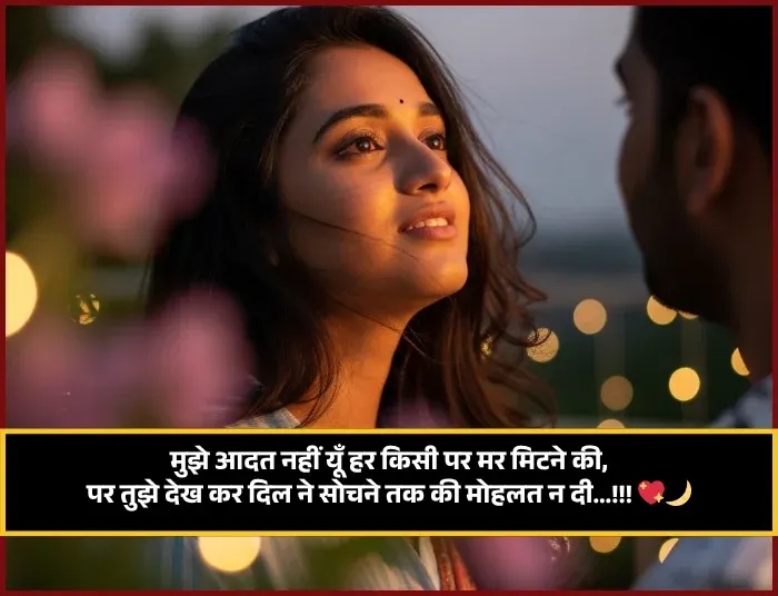 Good Night Shayari Love