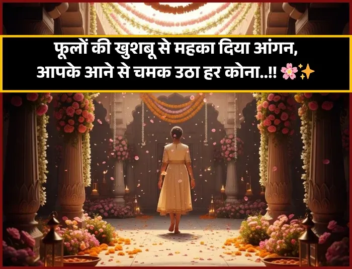 Guest Welcome Shayari in Hindi