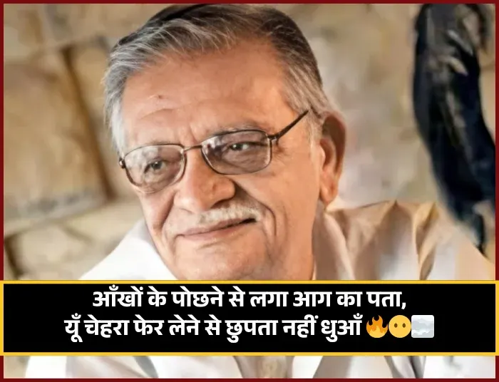 Gulzar Shayari Gulzar Shayari