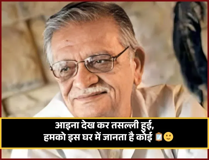 Gulzar Shayari Gulzar Shayari