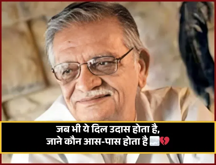 Gulzar Shayari Gulzar Shayari
