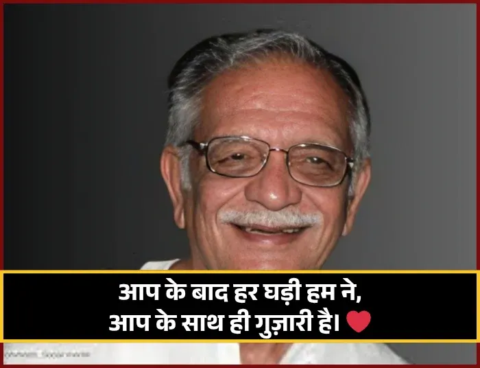 Gulzar Shayari for Husband Gulzar Shayari for Husband