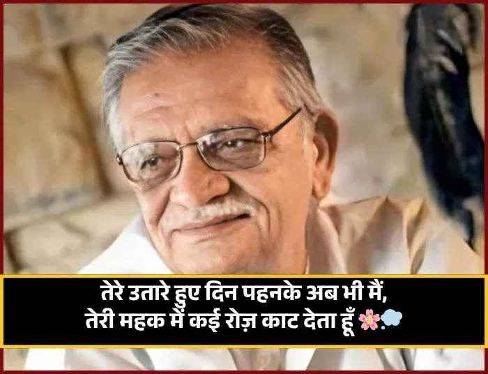 Gulzar Shayari Gulzar Shayari