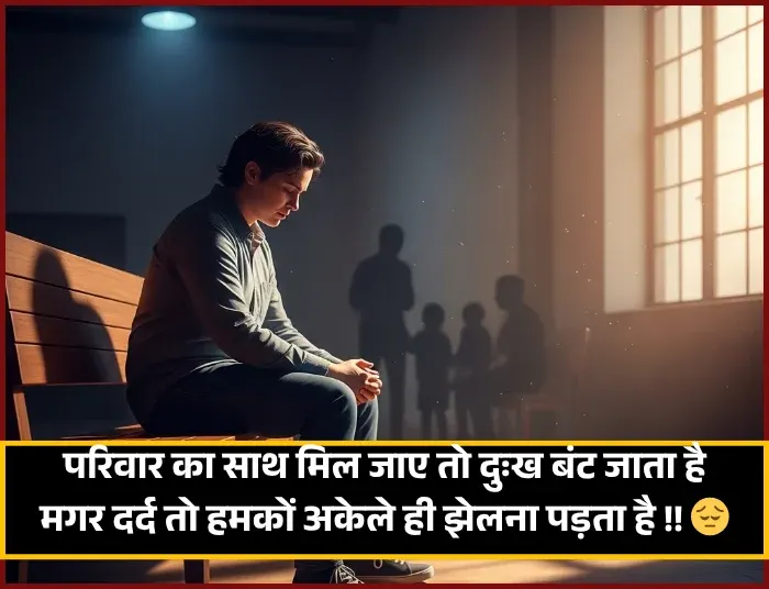 Heart Touching Family Problem Family Shayari Heart Touching Family Problem Family Shayari