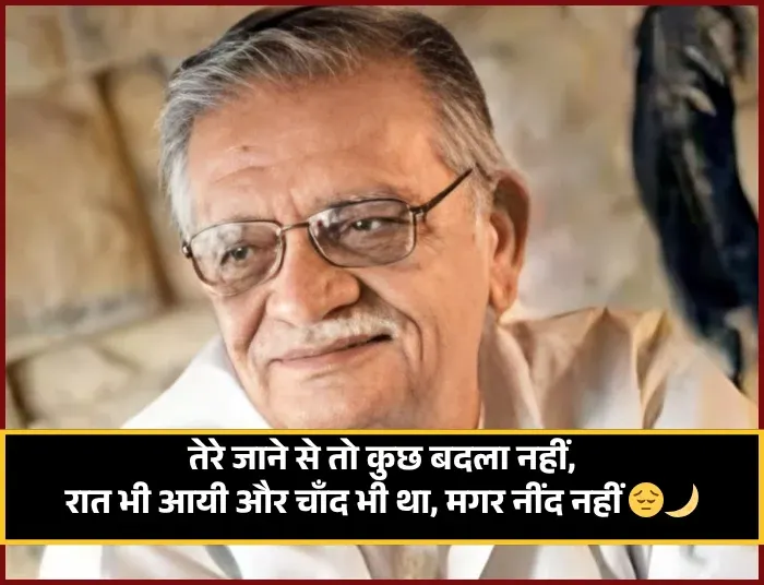 Heart Touching Gulzar Shayari Heart Touching Gulzar Shayari