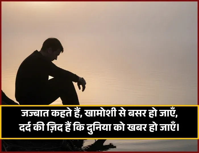 Heart Touching Khamoshi Shayari