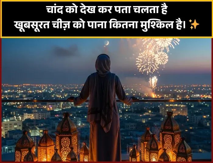 Heart Touching Moon Shayari in Hindi