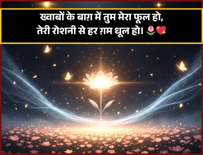 Instagram Flower Shayari