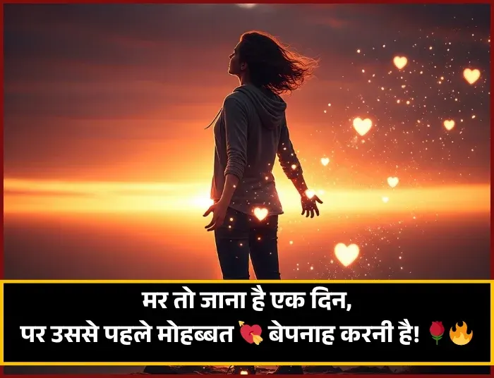 Ishq Mohabbat Shayari