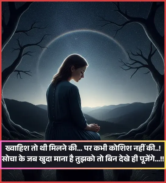 Ishq Shayari