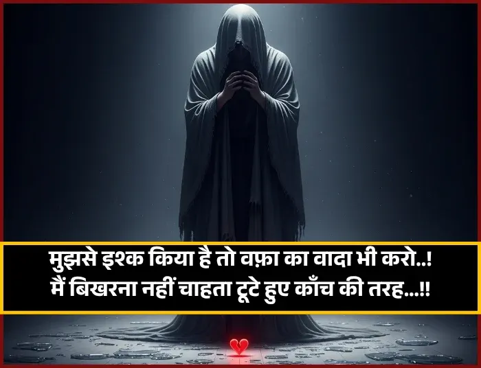 Ishq Shayari in Hindi