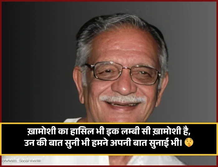 Khamoshi Gulzar Shayari