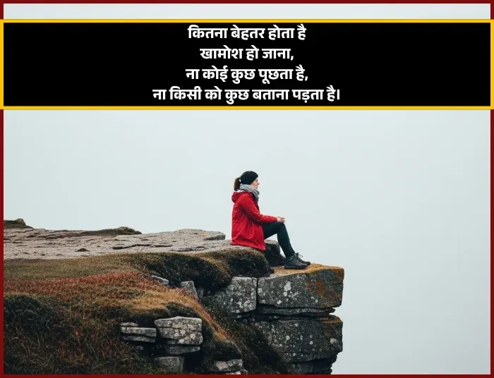 Khamoshi Shayari